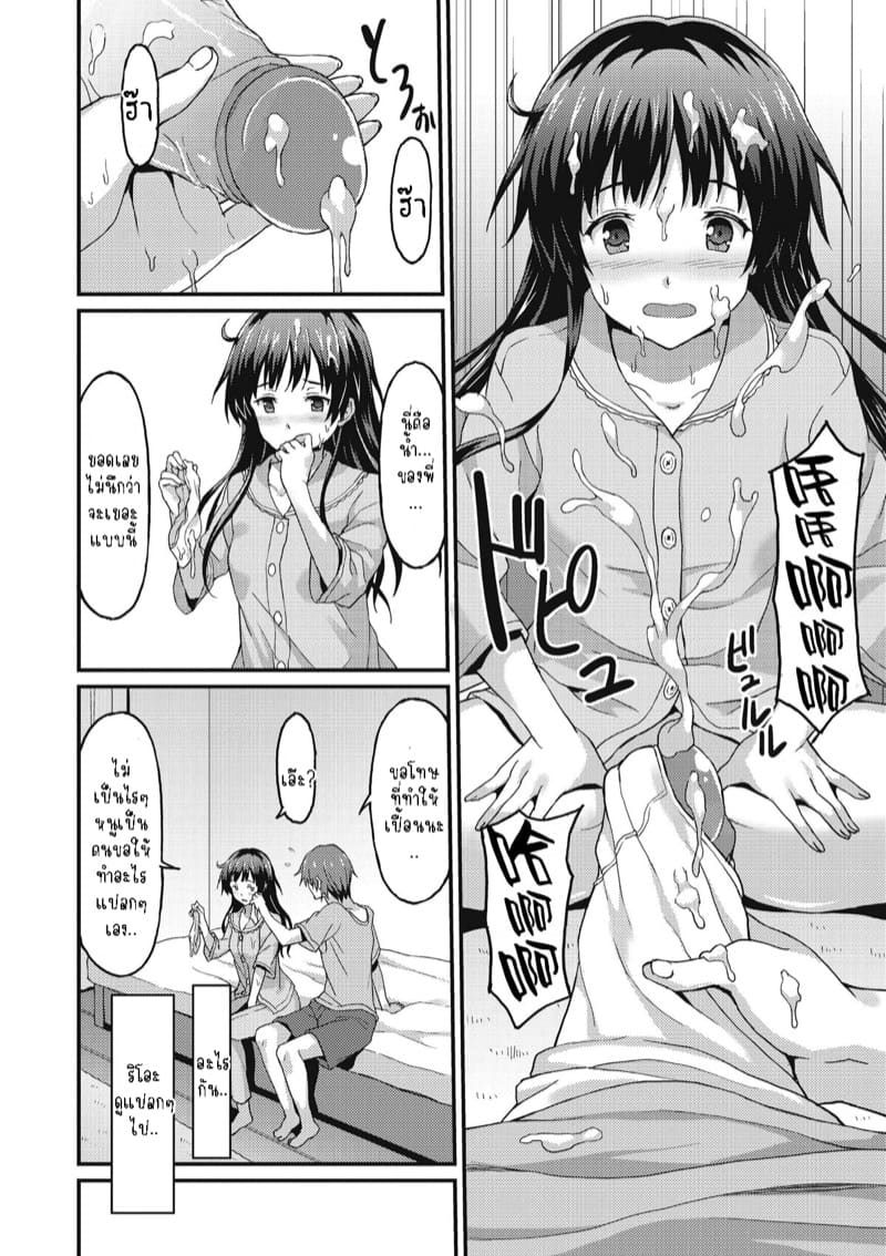 เพื่อนน้องจ้องจะเล่นผมแล้ว 2 - น้องสาว ภาพ 7