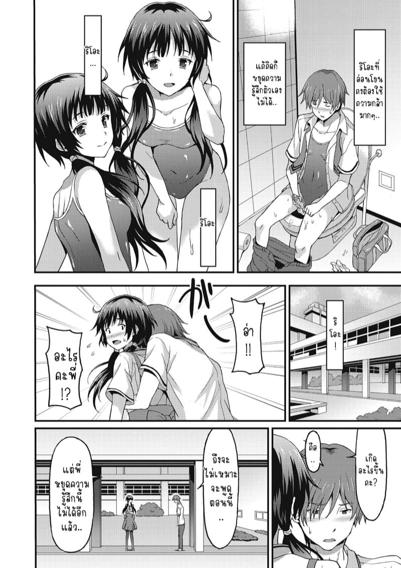 เพื่อนน้องจ้องจะเล่นผมแล้ว 2 - น้องสาว ภาพ 9