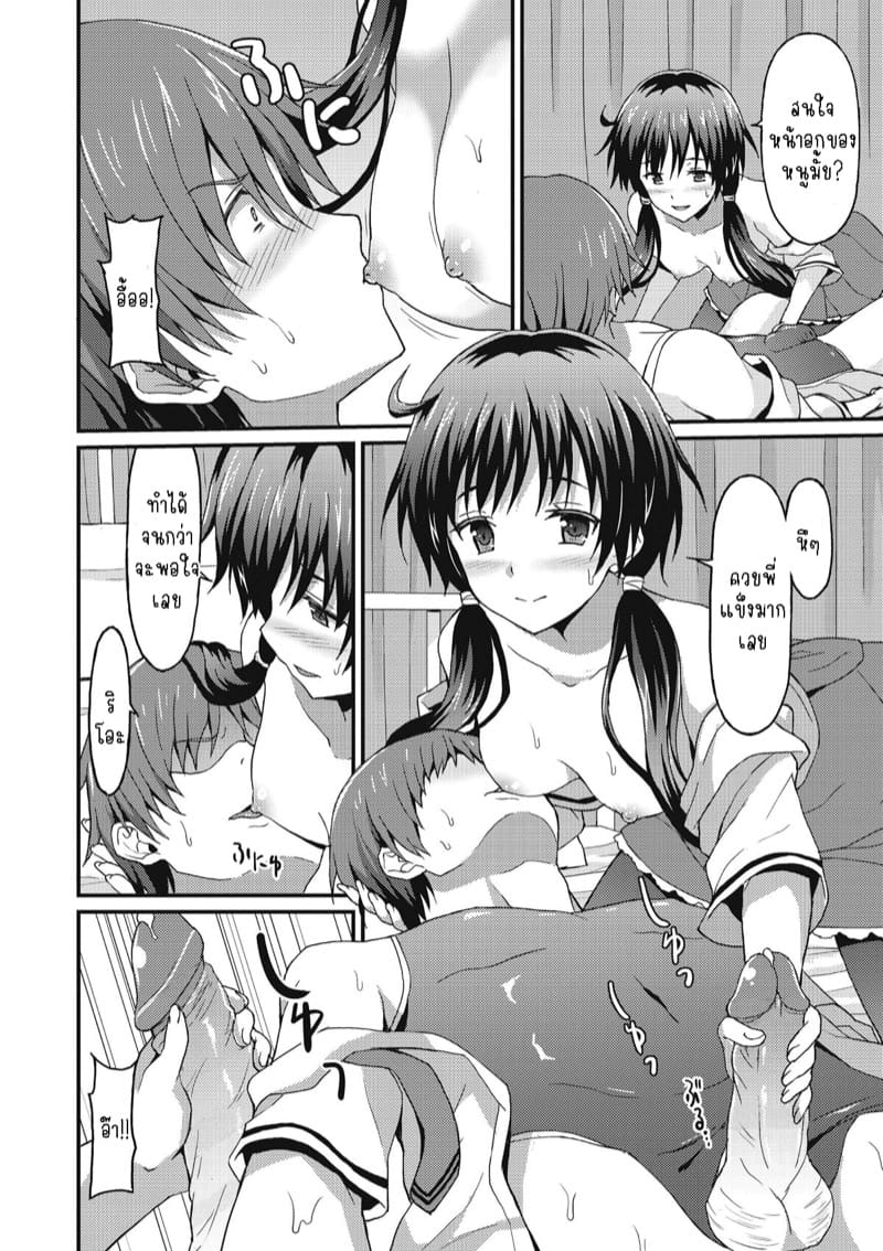 เพื่อนน้องจ้องจะเล่นผมแล้ว 2 - น้องสาว ภาพ 13