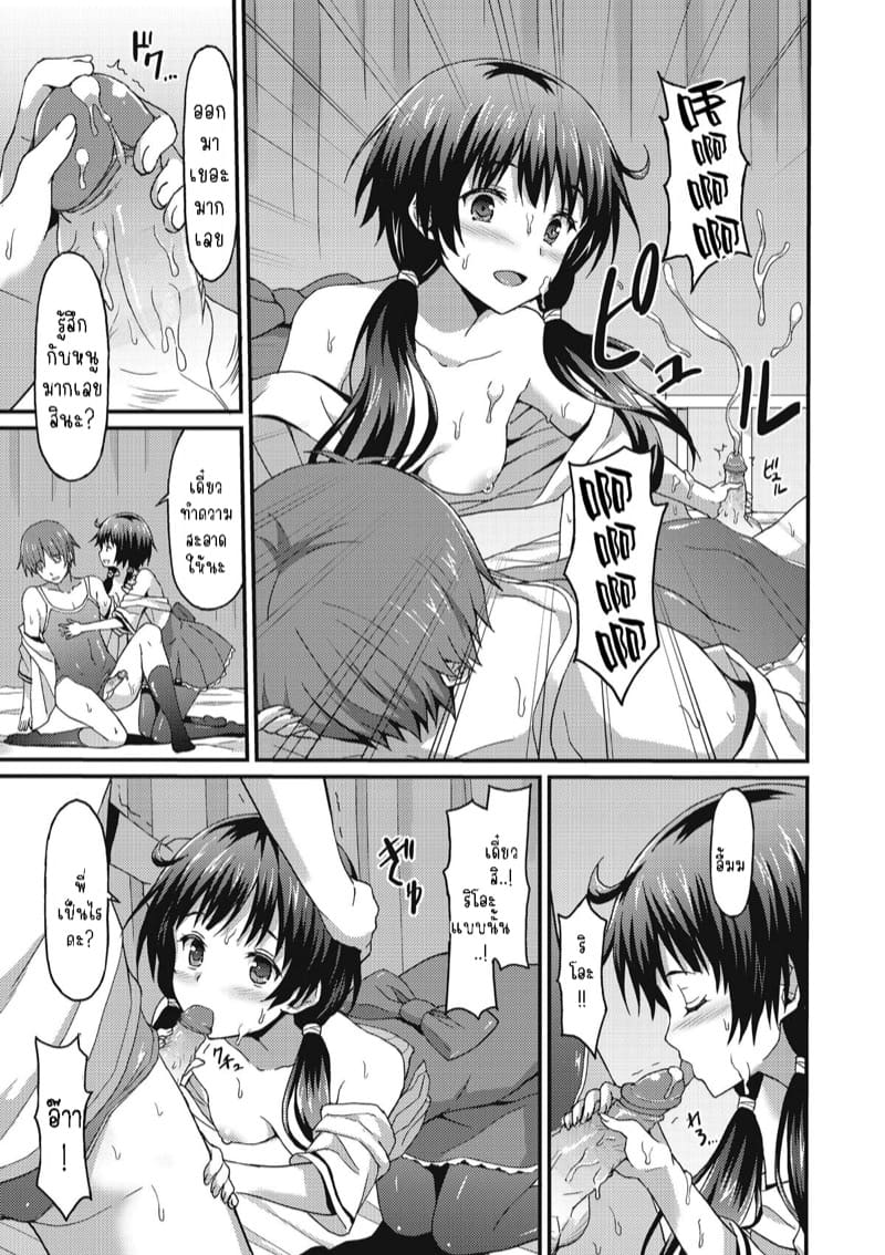 เพื่อนน้องจ้องจะเล่นผมแล้ว 2 - น้องสาว ภาพ 14