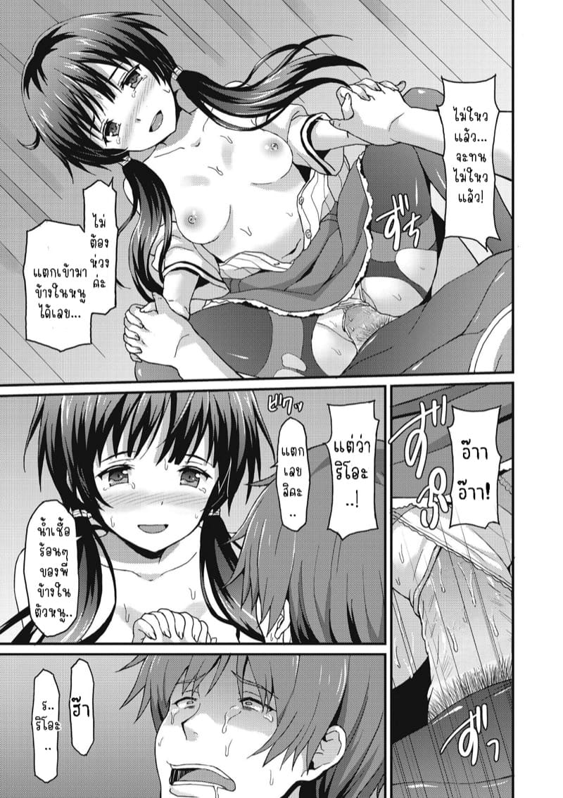 เพื่อนน้องจ้องจะเล่นผมแล้ว 2 - น้องสาว ภาพ 22