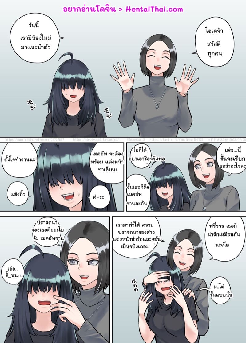 น้องใหม่อยากกินเก๊กฮวย ภาพ 2