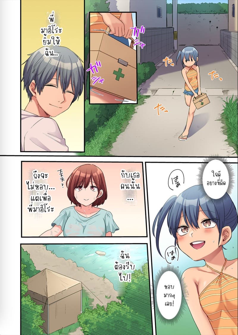 ผมจะแย่งพี่มิกะมาเอง 11 ภาพ 12