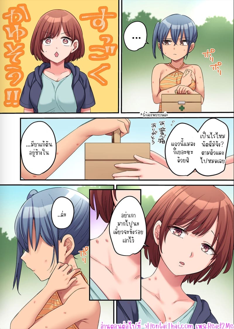 ผมจะแย่งพี่มิกะมาเอง 11 ภาพ 26