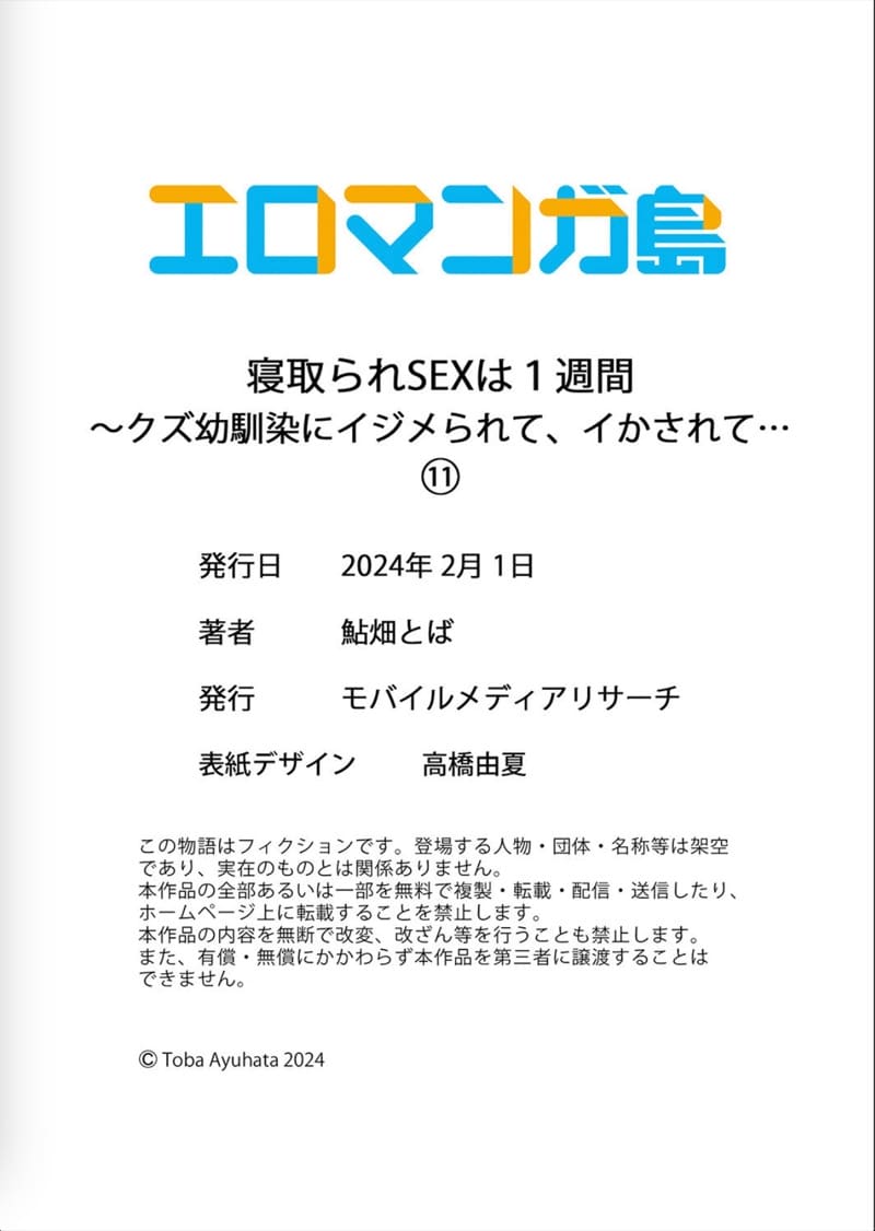 ผมจะแย่งพี่มิกะมาเอง 11 ภาพ 30