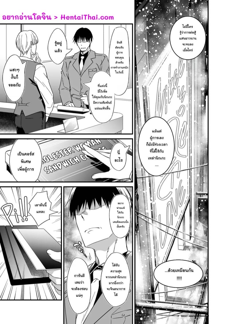 ช่วงเวลาผ่อนคลายของผู้การ ภาพ 1