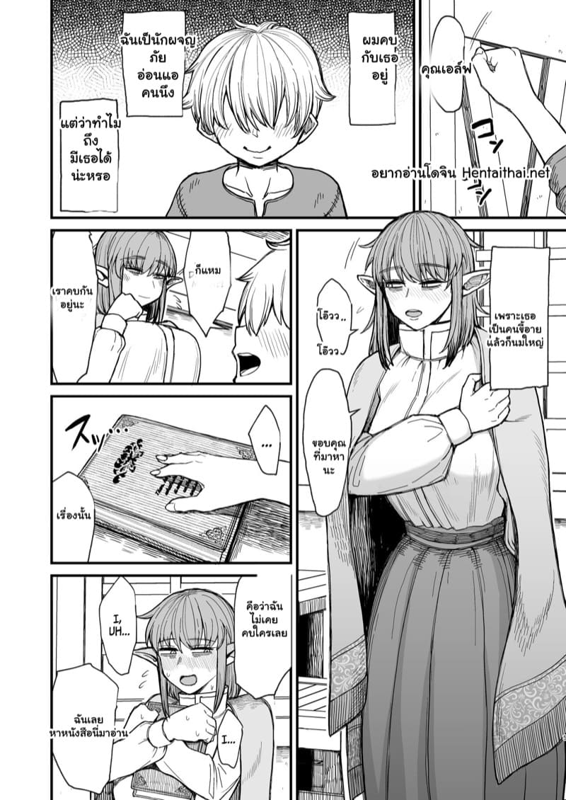 แฟนพันธุ์เอลฟ์ 1 ภาพ 4