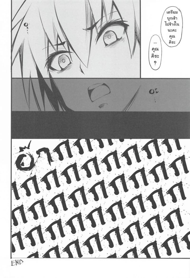 ได้โปรดมาช่วยชั้นด้วย ภาพ 18