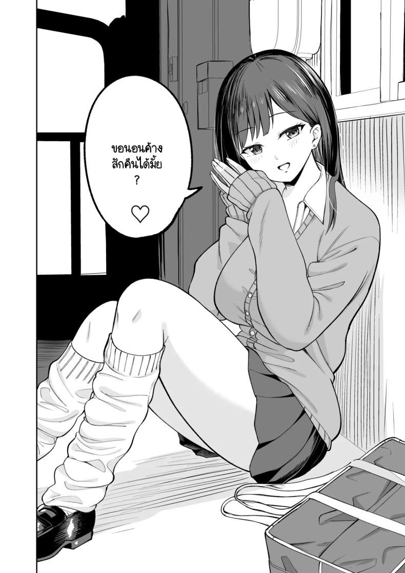 ซายากะจัง JK ฟรี ภาพ 2