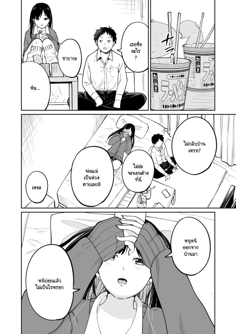 ซายากะจัง JK ฟรี ภาพ 6