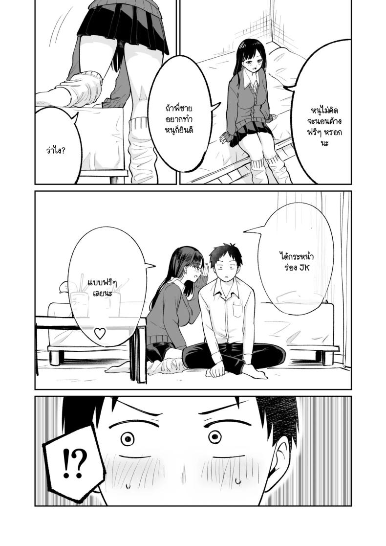 ซายากะจัง JK ฟรี ภาพ 8
