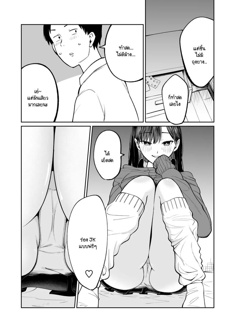 ซายากะจัง JK ฟรี ภาพ 15
