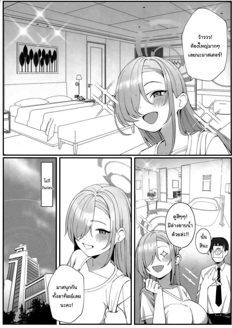 พักร้อนกับเซนเซย์ ภาพ 1