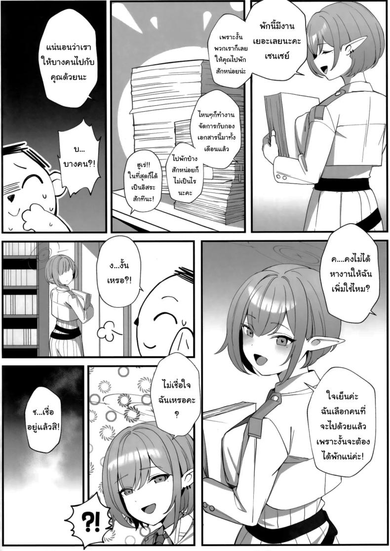 พักร้อนกับเซนเซย์ ภาพ 2