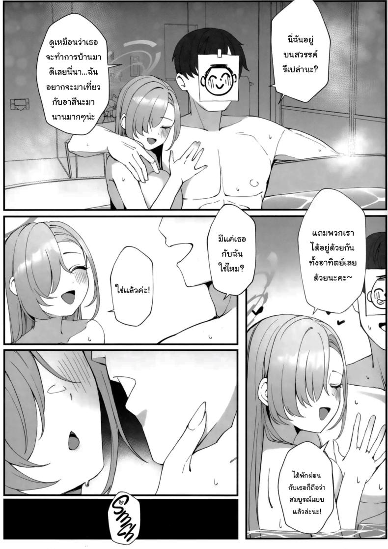 พักร้อนกับเซนเซย์ ภาพ 3