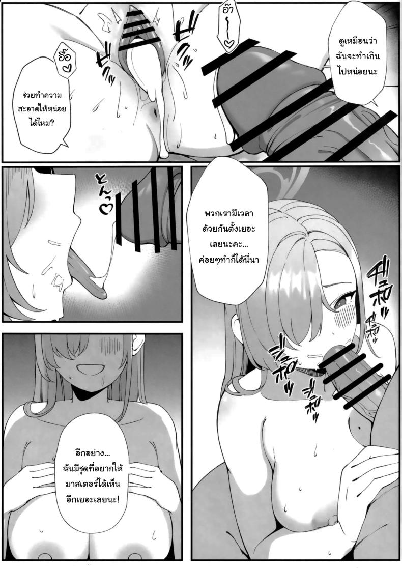 พักร้อนกับเซนเซย์ ภาพ 9