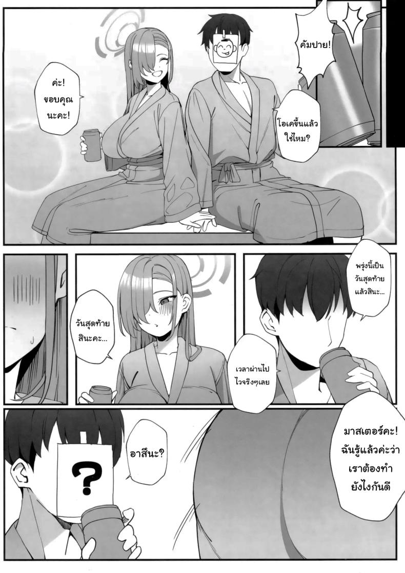 พักร้อนกับเซนเซย์ ภาพ 14