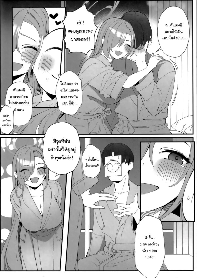 พักร้อนกับเซนเซย์ ภาพ 16