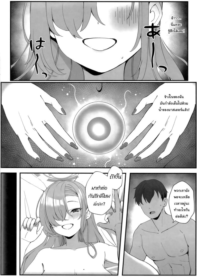 พักร้อนกับเซนเซย์ ภาพ 22