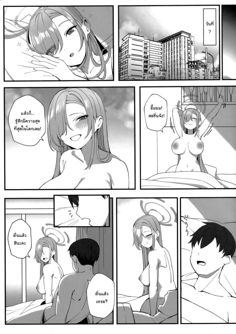 พักร้อนกับเซนเซย์ ภาพ 23