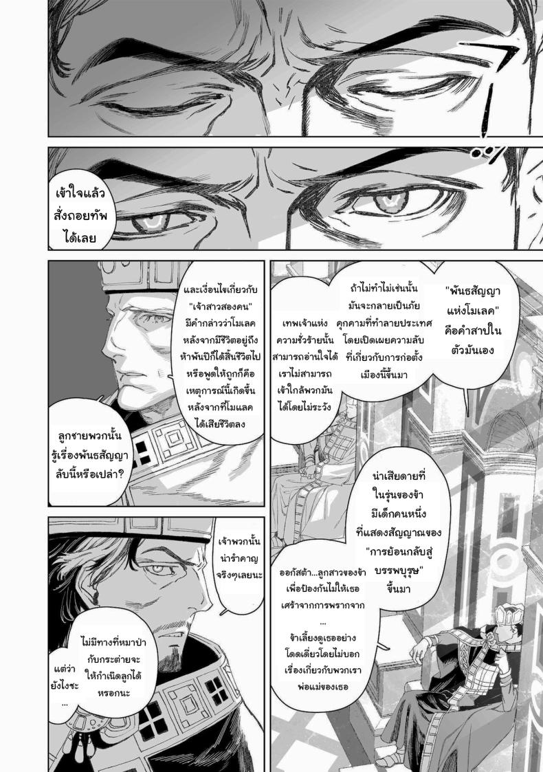 สัญญาโมแลค ภาพ 59