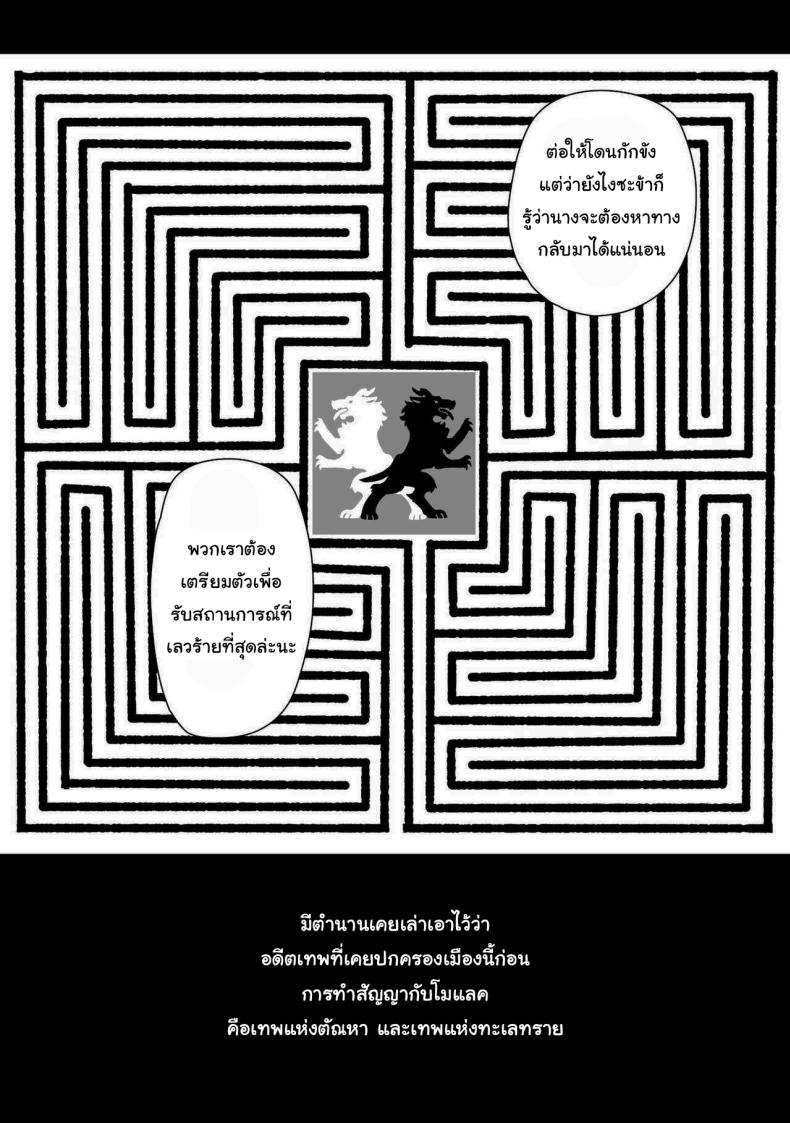 สัญญาโมแลค ภาพ 61