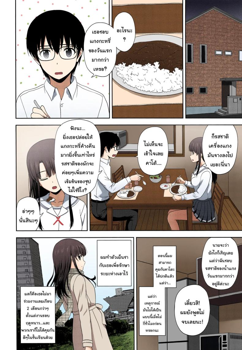 ไม่เจอกันตั้ง 2 เดือนเลยนะ ภาพ 2