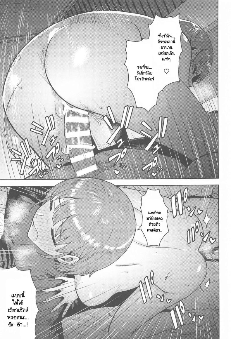 แม้หลับฉันก็ยัง... ภาพ 19