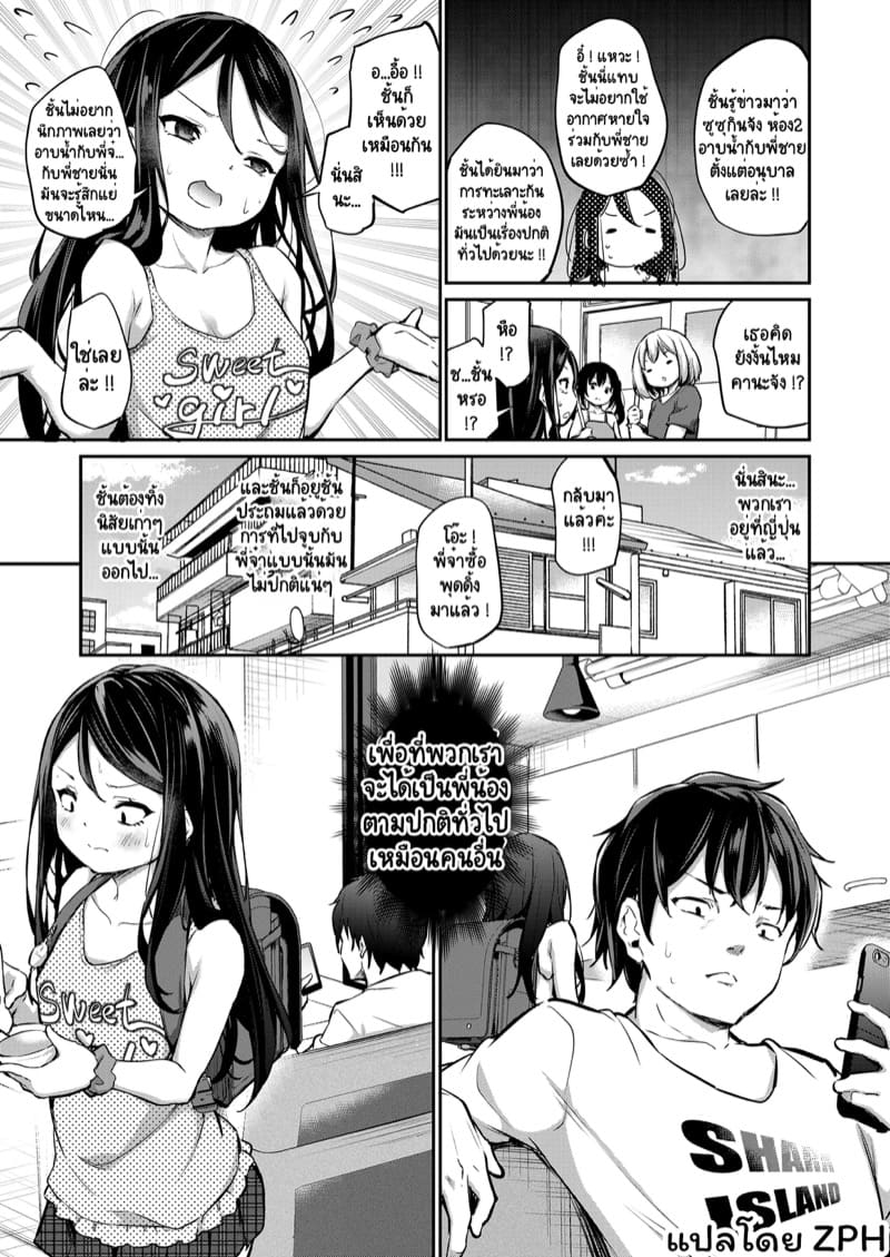 จูบแบบพี่น้อง ภาพ 4