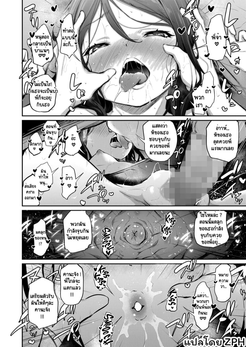 จูบแบบพี่น้อง ภาพ 17