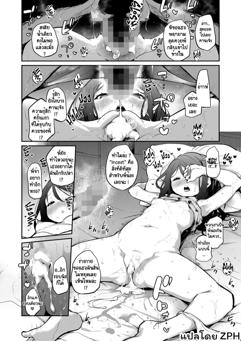 จูบแบบพี่น้อง ภาพ 19