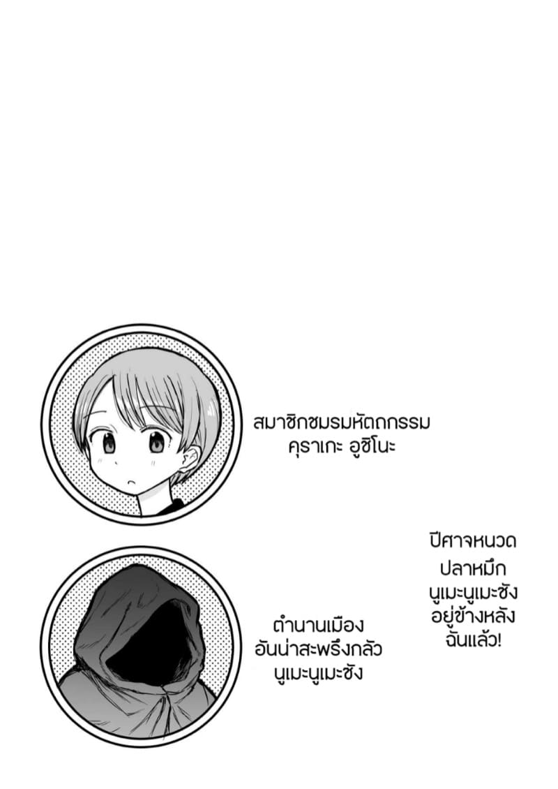 ระวังหนวดจากข้างหลัง ภาพ 2