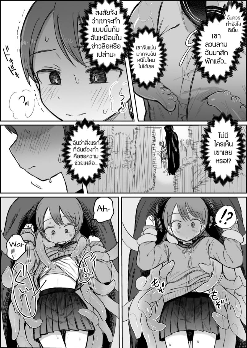 ระวังหนวดจากข้างหลัง ภาพ 6