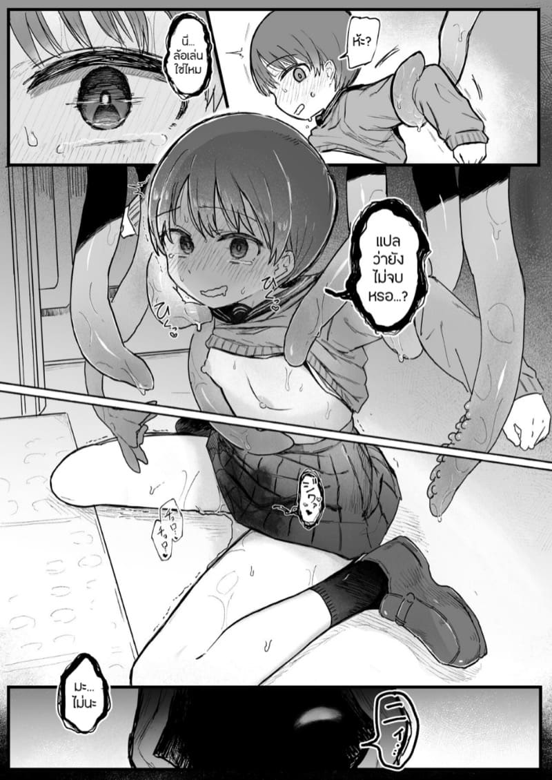 ระวังหนวดจากข้างหลัง ภาพ 18