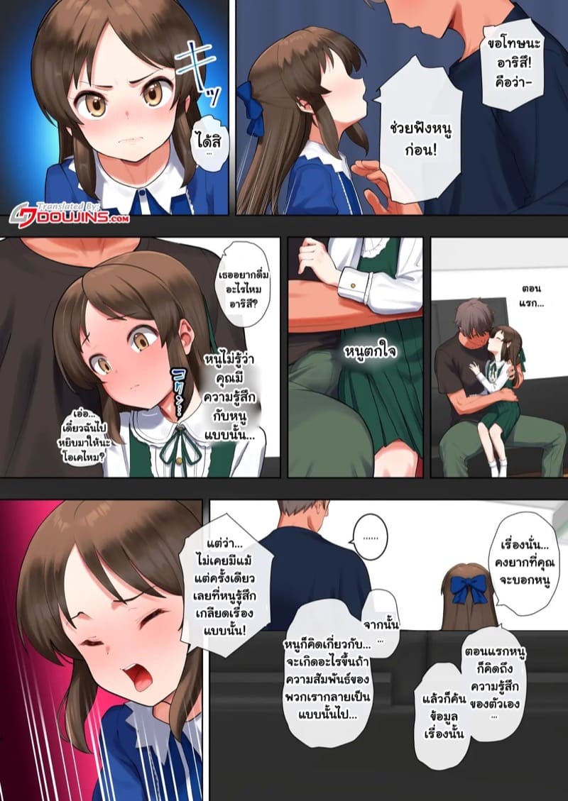 อาริสึของโปรดิวเซอร์ ภาพ 2