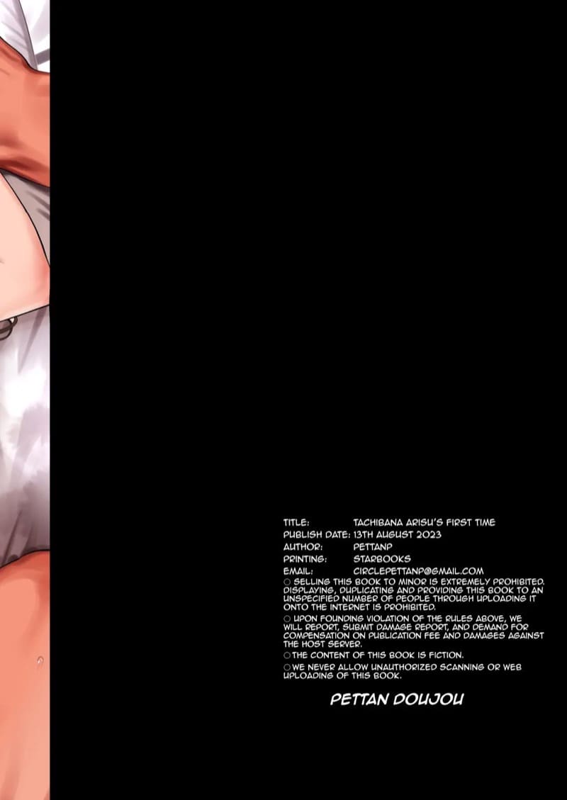 อาริสึของโปรดิวเซอร์ ภาพ 33