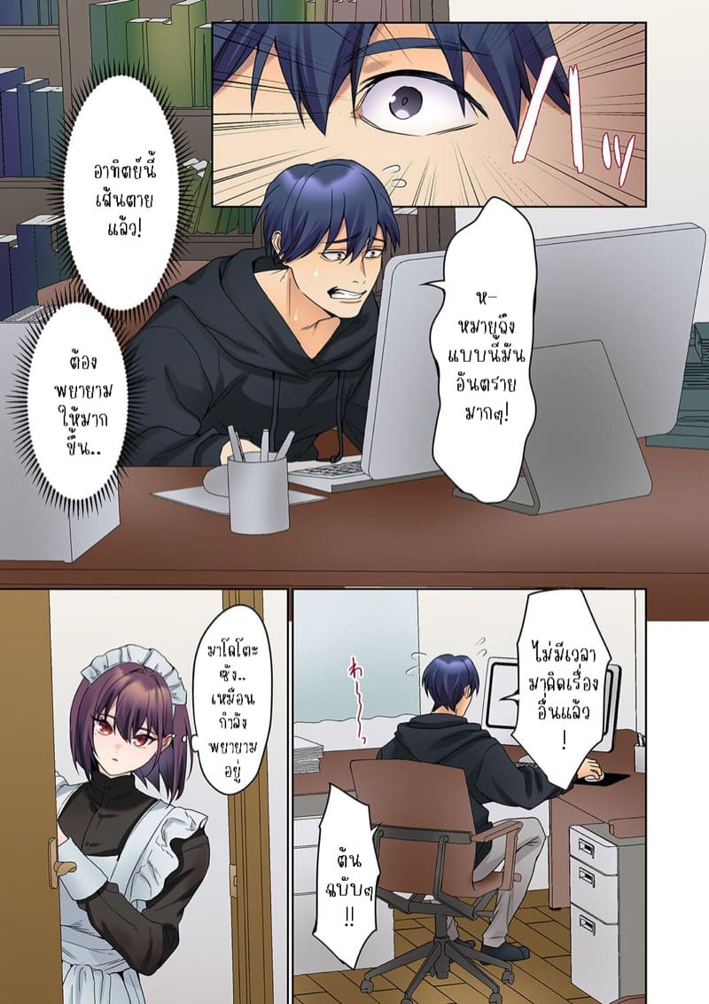 หนุ่มนักเขียนกับเมดหน้าตาย 17 ภาพ 4