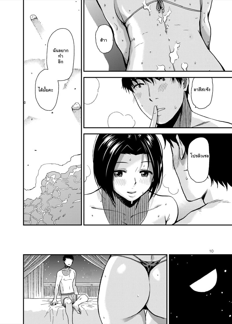 ช่วงเวลาบรรเลงรัก 3 - ค่ำคืนที่เร่าร้อน ภาพ 10