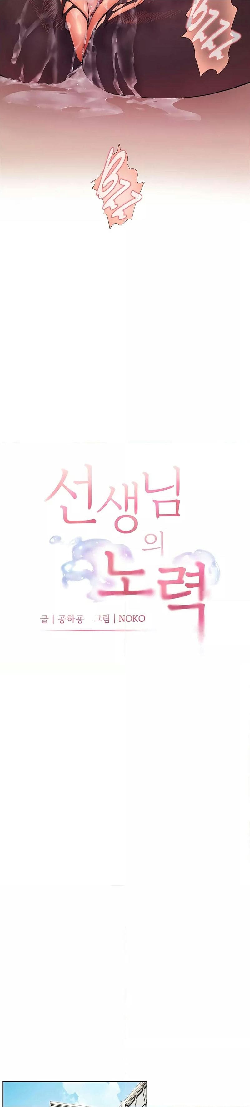 Teacher’s Efforts ตอนที่ 1 ภาพ 4