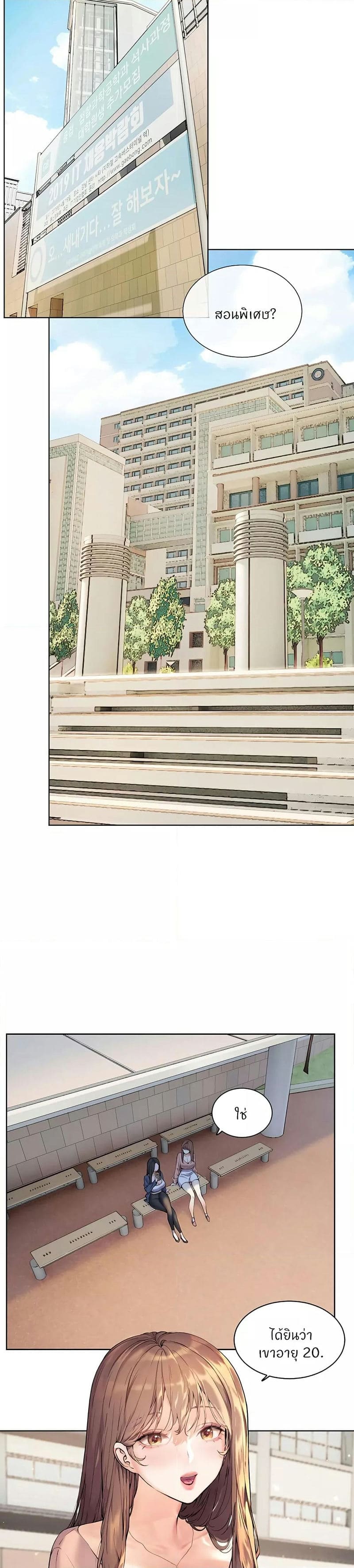 Teacher’s Efforts ตอนที่ 1 ภาพ 5