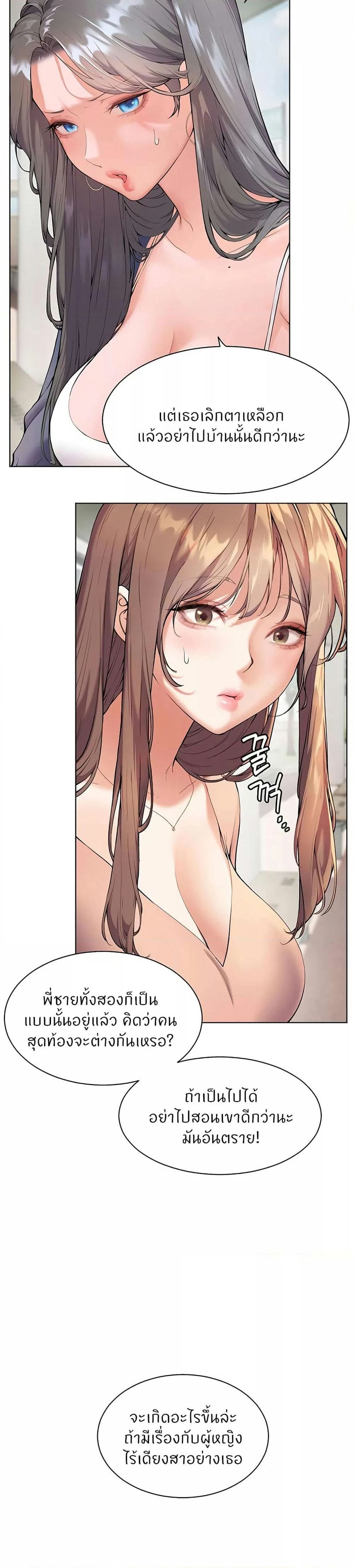 Teacher’s Efforts ตอนที่ 1 ภาพ 13