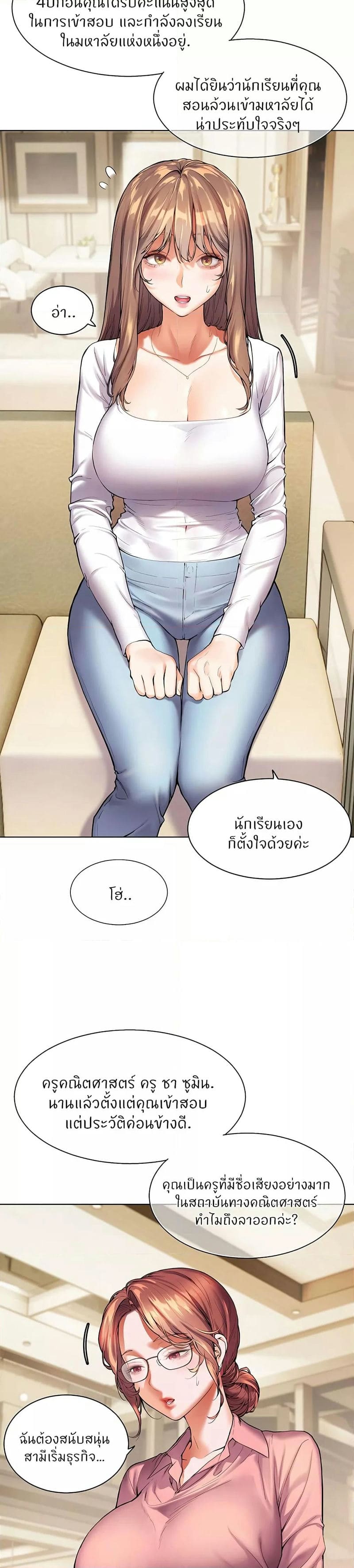 Teacher’s Efforts ตอนที่ 1 ภาพ 21