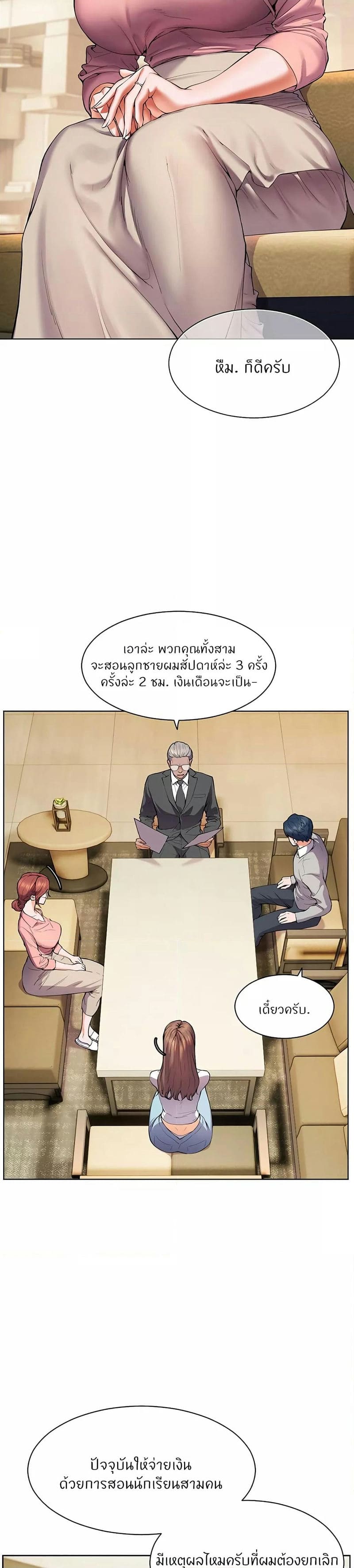 Teacher’s Efforts ตอนที่ 1 ภาพ 22