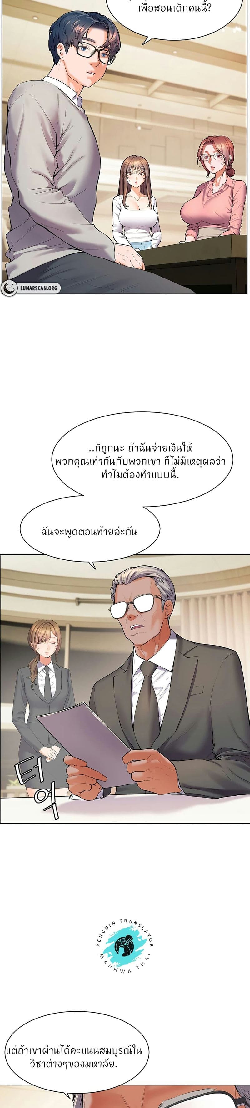Teacher’s Efforts ตอนที่ 1 ภาพ 23