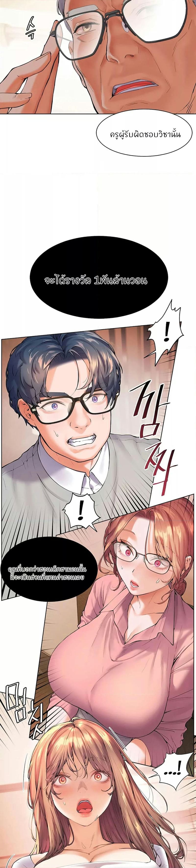 Teacher’s Efforts ตอนที่ 1 ภาพ 24