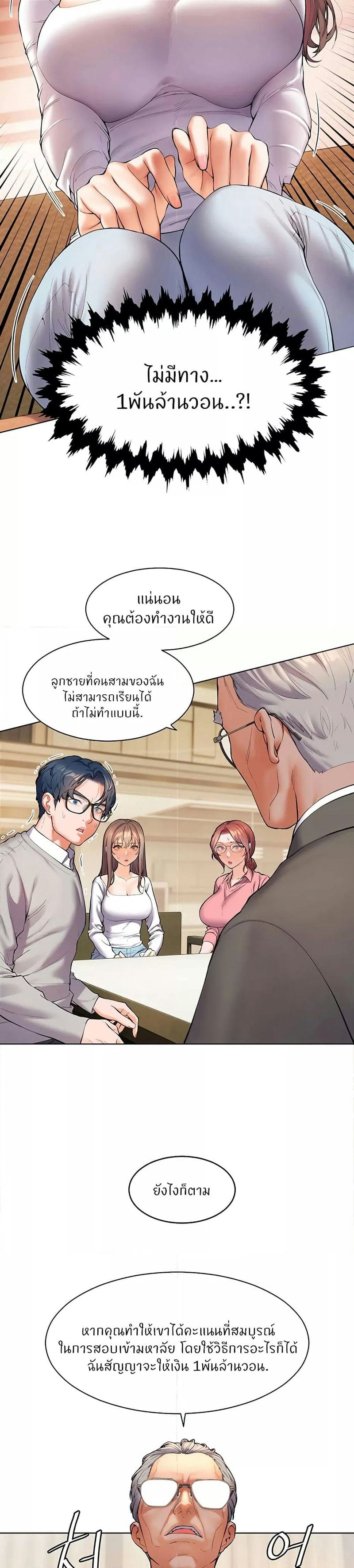 Teacher’s Efforts ตอนที่ 1 ภาพ 25