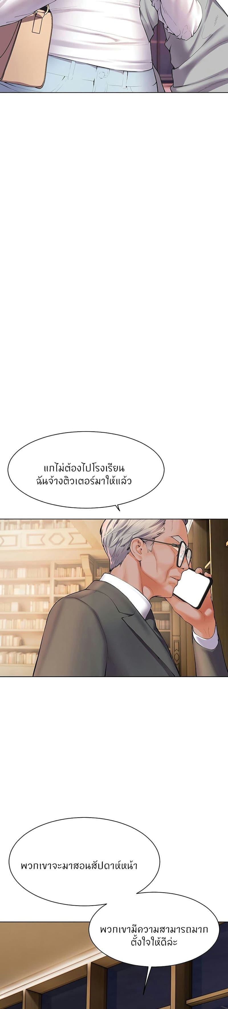 Teacher’s Efforts ตอนที่ 1 ภาพ 29