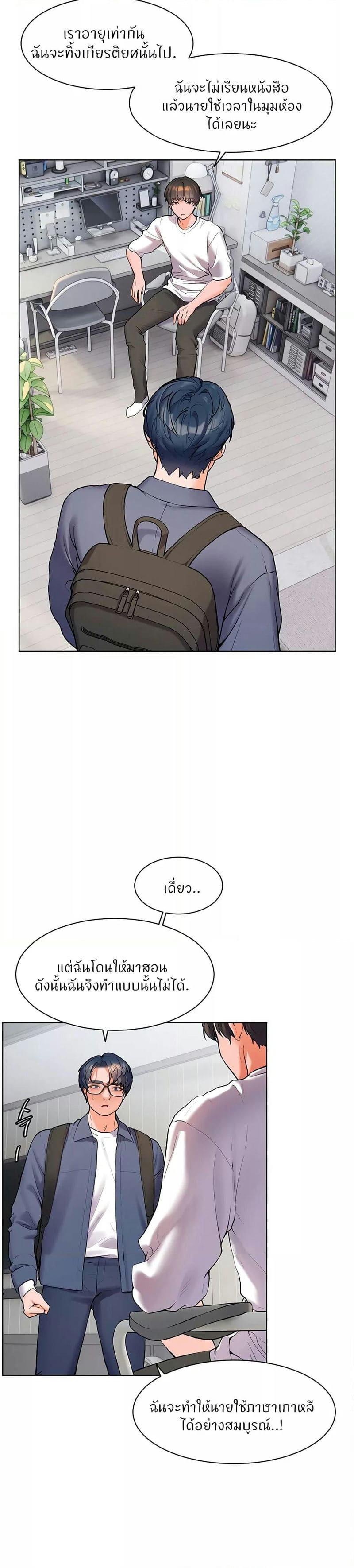 Teacher’s Efforts ตอนที่ 1 ภาพ 33