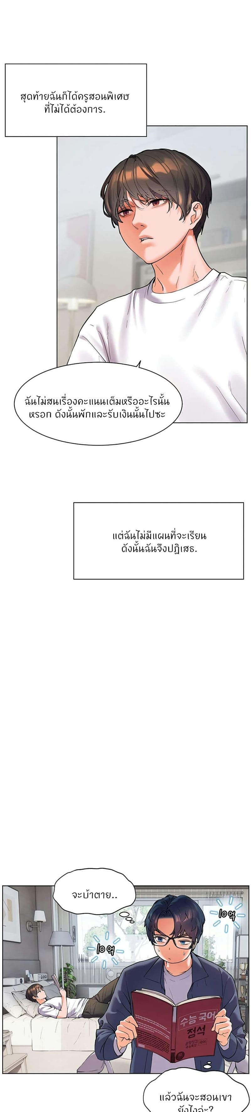 Teacher’s Efforts ตอนที่ 1 ภาพ 34
