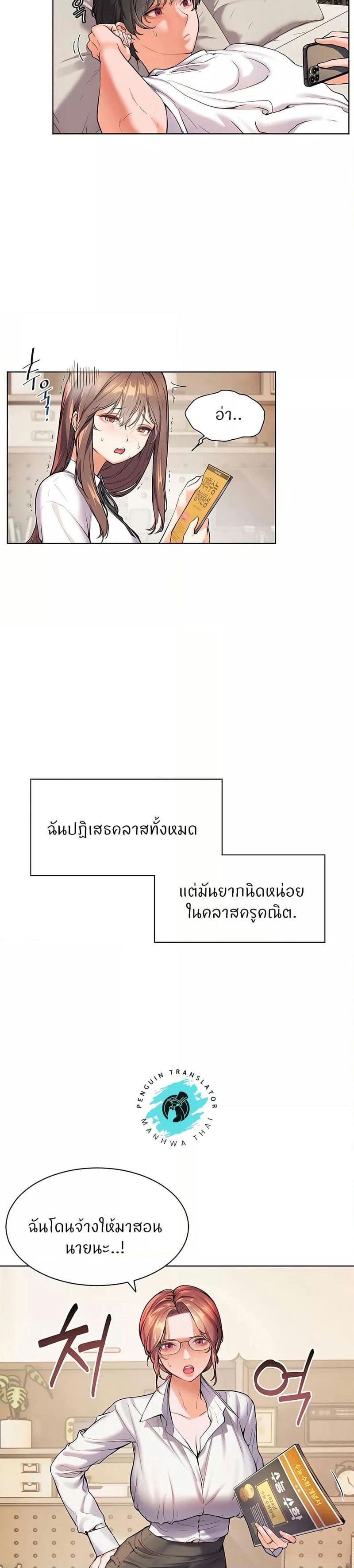 Teacher’s Efforts ตอนที่ 1 ภาพ 41